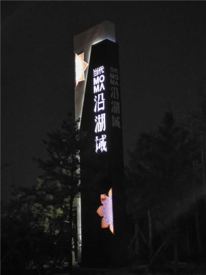 南中環當代沿湖城地產標識—精神堡壘