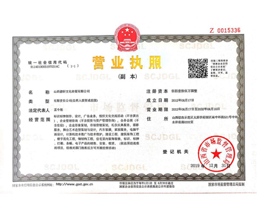 山西德軒文化傳媒有限公司營業執照