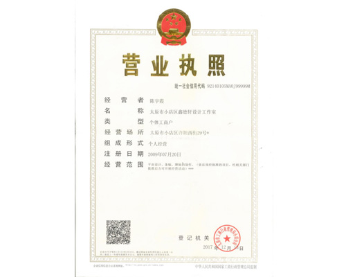 鑫德軒設計工作室營業執照