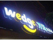 山西吸塑發光字之吸塑發光字制作小技巧！