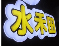 山西徳軒做字廠亞克力吸塑字突出的優勢有哪些？