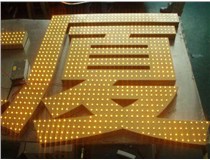 沖孔字、吸塑字、樹脂字有哪些方面的區別呢，山西德軒做字廠為您解析