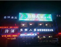 【德軒案例】南內環店——魚鮮人家魚火鍋