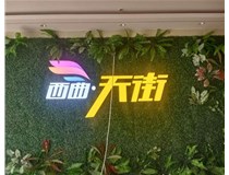 山西發光字影響制作周期的因素有那些呢？山西德軒發光字和您分享