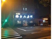 不銹鋼發光字的特點有哪些呢？山西德軒做字廠為您解答