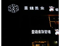 白色的發光字為什么亮度高呢？山西德軒發光字廠家為您解析