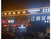 山西發光字制作時有哪些細節需要處理呢？山西德軒做字廠為您分析