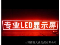 太原LED發光字真的節能嗎？