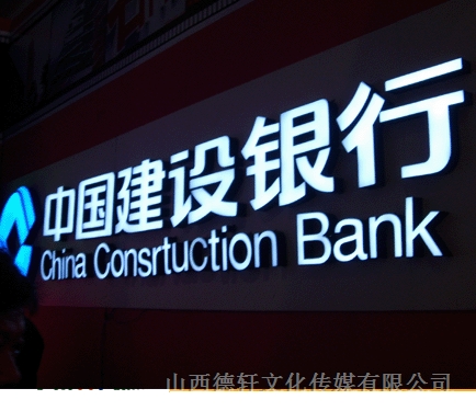 銀行吸塑發光字