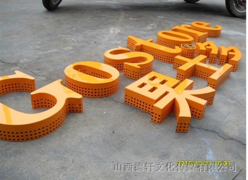 沖孔發光字展示