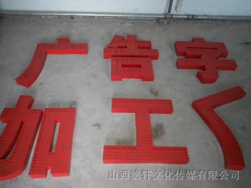 沖孔發光字加工