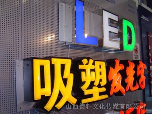 led吸塑發光字