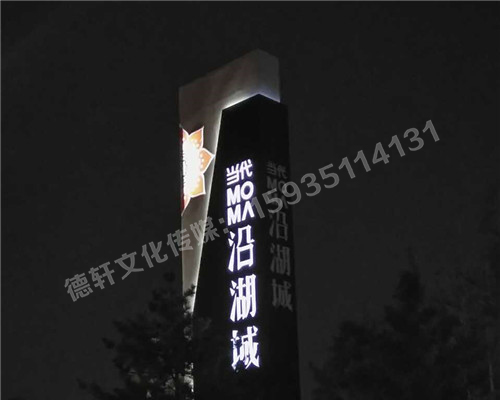 南中環當代沿湖城地產標識,精神堡壘