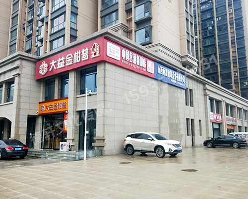 小店真武路大益金柑普爾茶