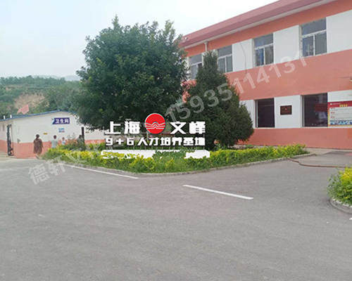 山西現代經貿技工學?！坝^字