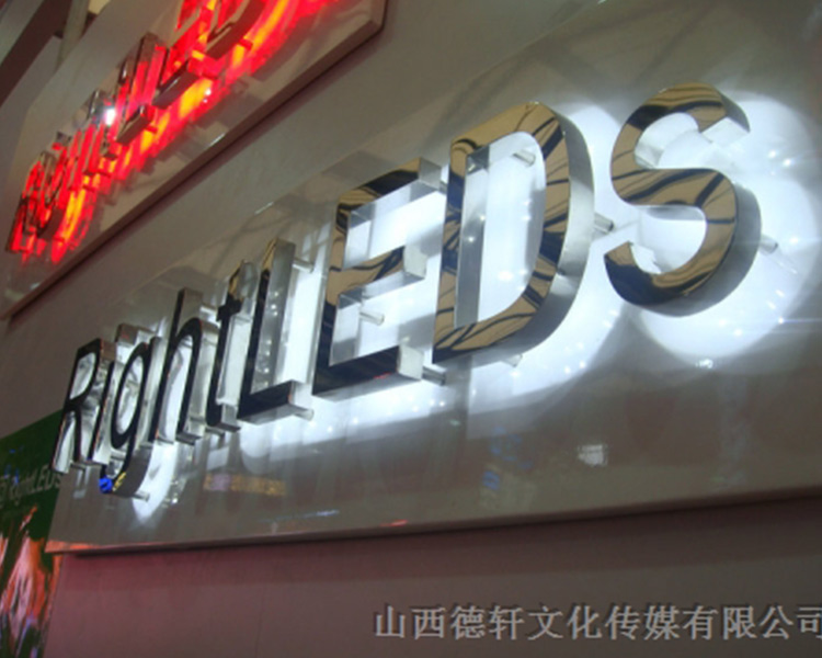 山西德軒傳媒發光字邊框有什么類型？