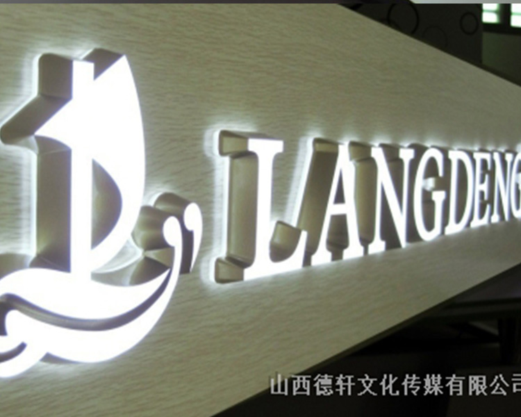 山西德軒傳媒公司戶外發(fā)光字的特點(diǎn)以及各種優(yōu)勢介紹